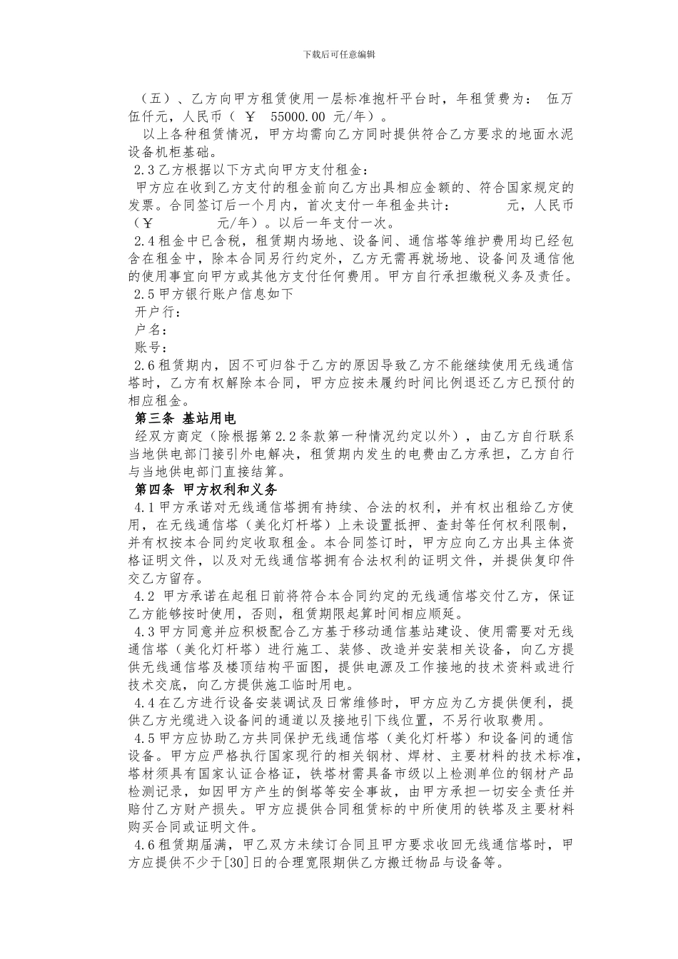 电信租赁合同_第2页