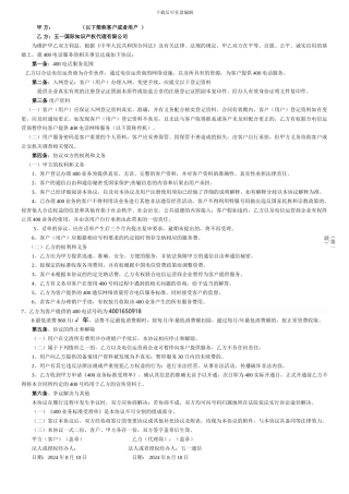 电信移动入网协议