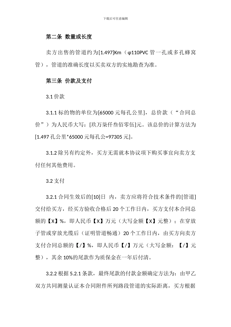 电信管道购买合同_第2页