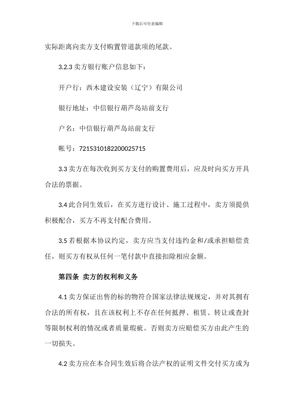 电信管道购买合同_第3页