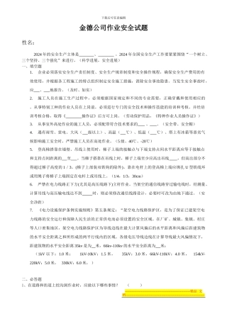 电信线路作业安全技术规范竞赛题库(1)