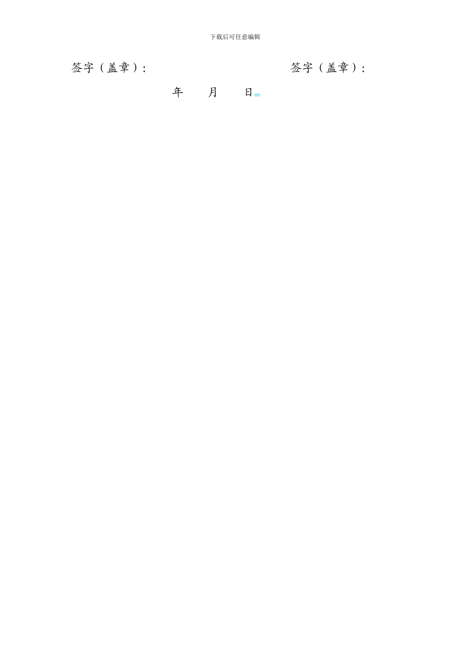 电信线路迁改协议_第2页