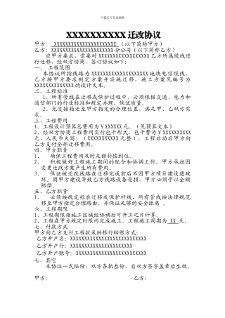 电信线路迁改协议