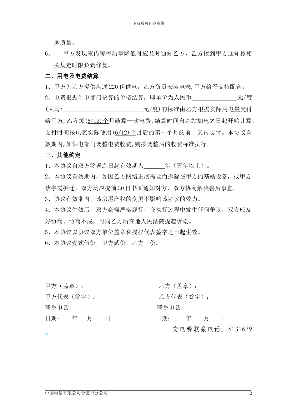 电信综合覆盖合作协议_第2页