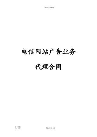 电信网站广告业务