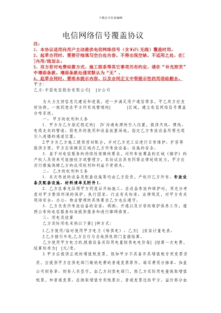 电信网络信号覆盖协议