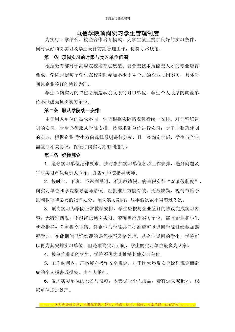 电信学院顶岗实习管理制度_第1页
