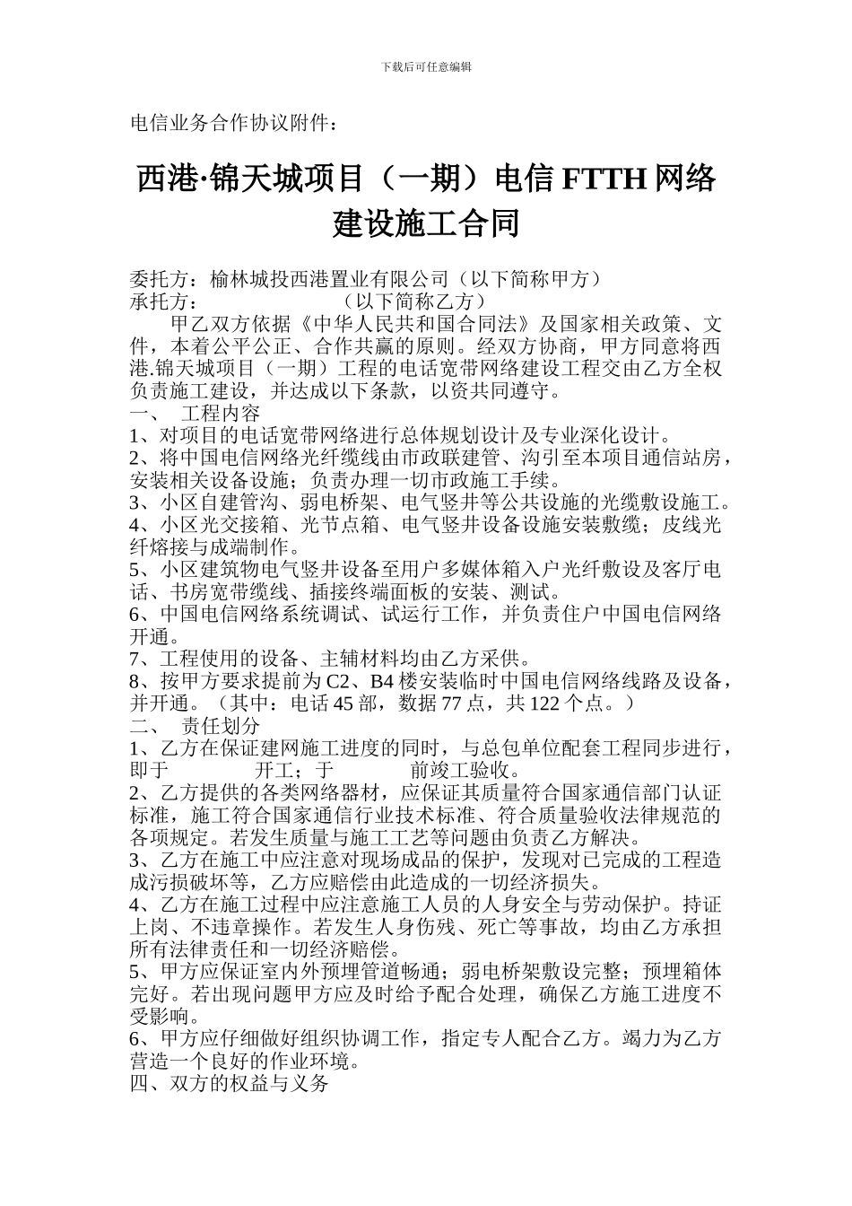 电信网络合同_第1页
