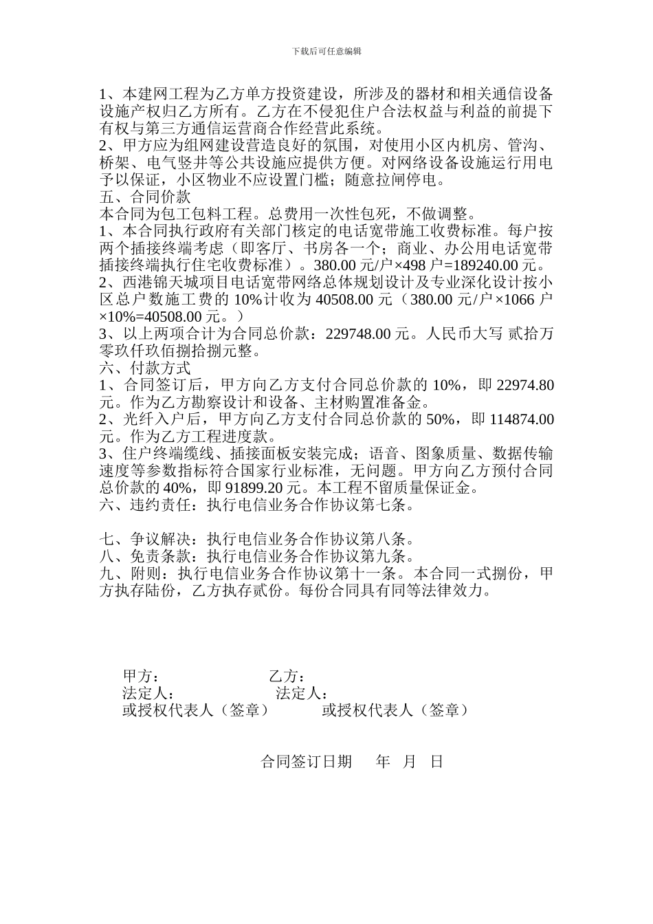 电信网络合同_第2页