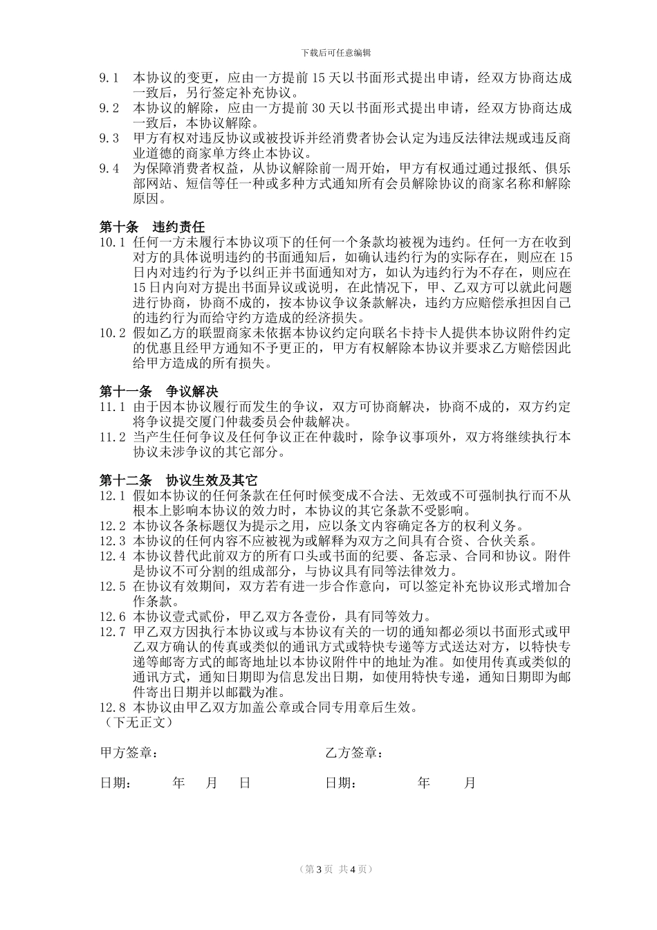 电信联名卡合作协议_第3页
