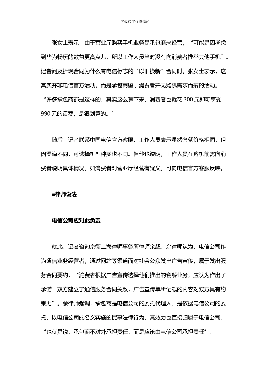 电信营业厅办业务被推荐低价手机-承包商为盈利玩猫腻_第3页
