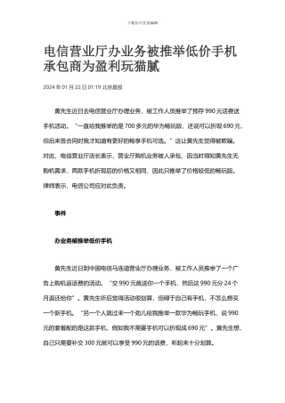电信营业厅办业务被推荐低价手机-承包商为盈利玩猫腻