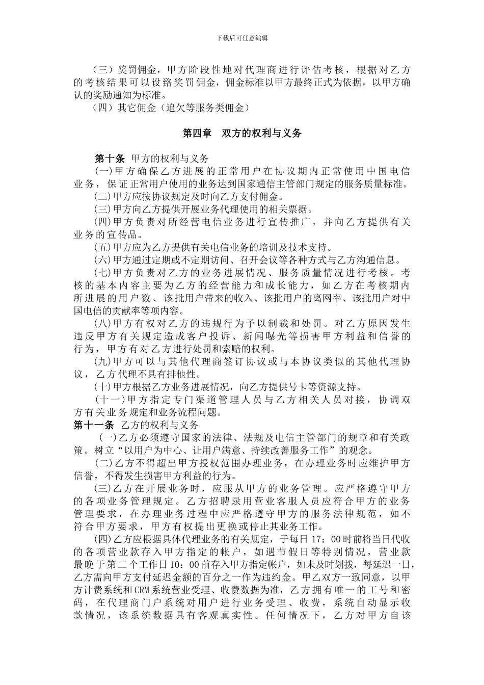 电信营业厅合作协议-_第3页