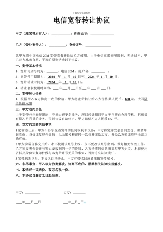 电信宽带转让协议