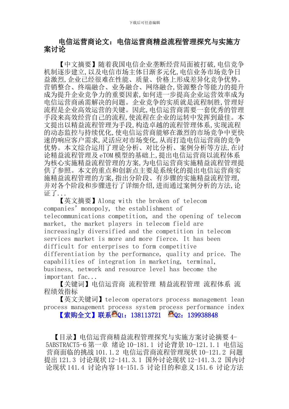 电信运营商-流程管理-精益流程管理-流程体系-流程绩效指标_第1页