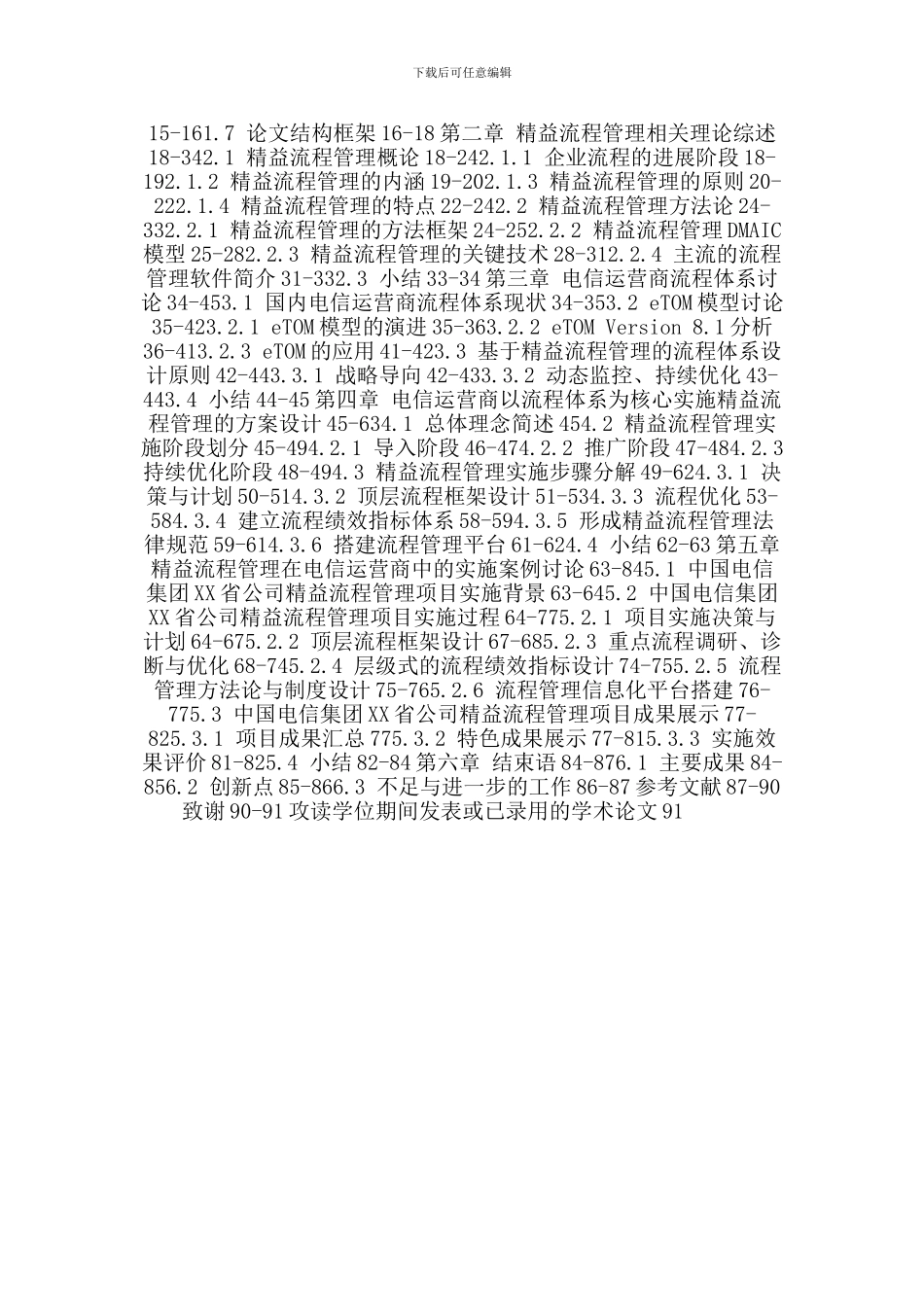 电信运营商-流程管理-精益流程管理-流程体系-流程绩效指标_第2页