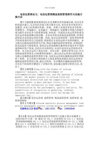 电信运营商-流程管理-精益流程管理-流程体系-流程绩效指标