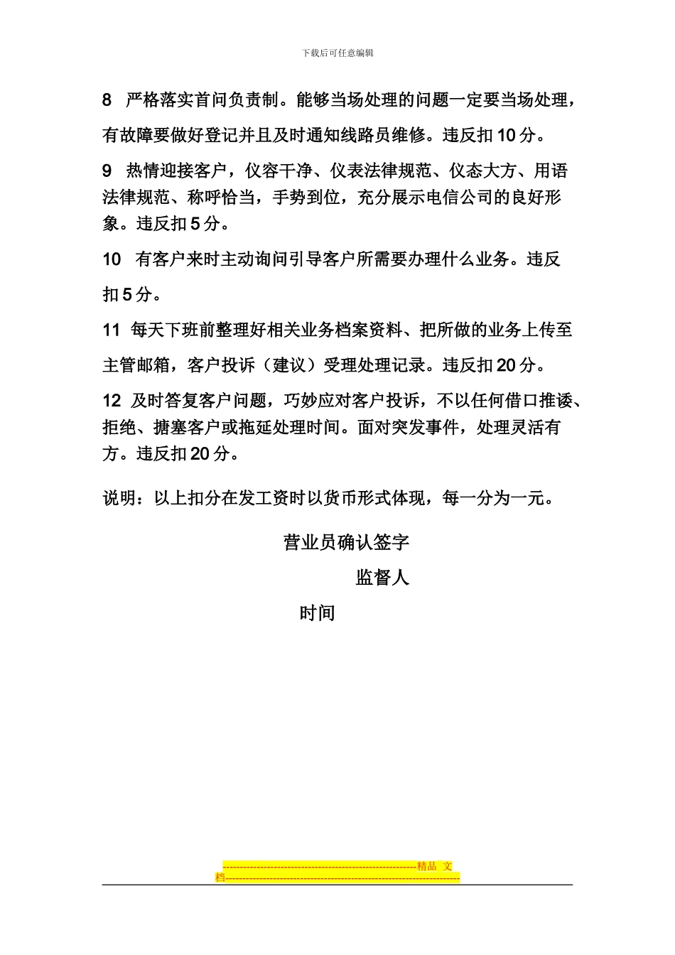 电信营业员制度_第2页