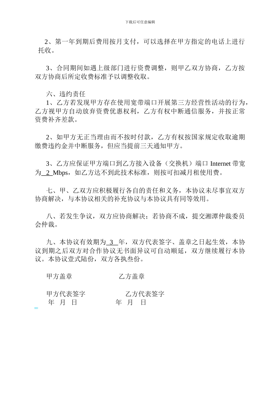 电信通信协议_第3页