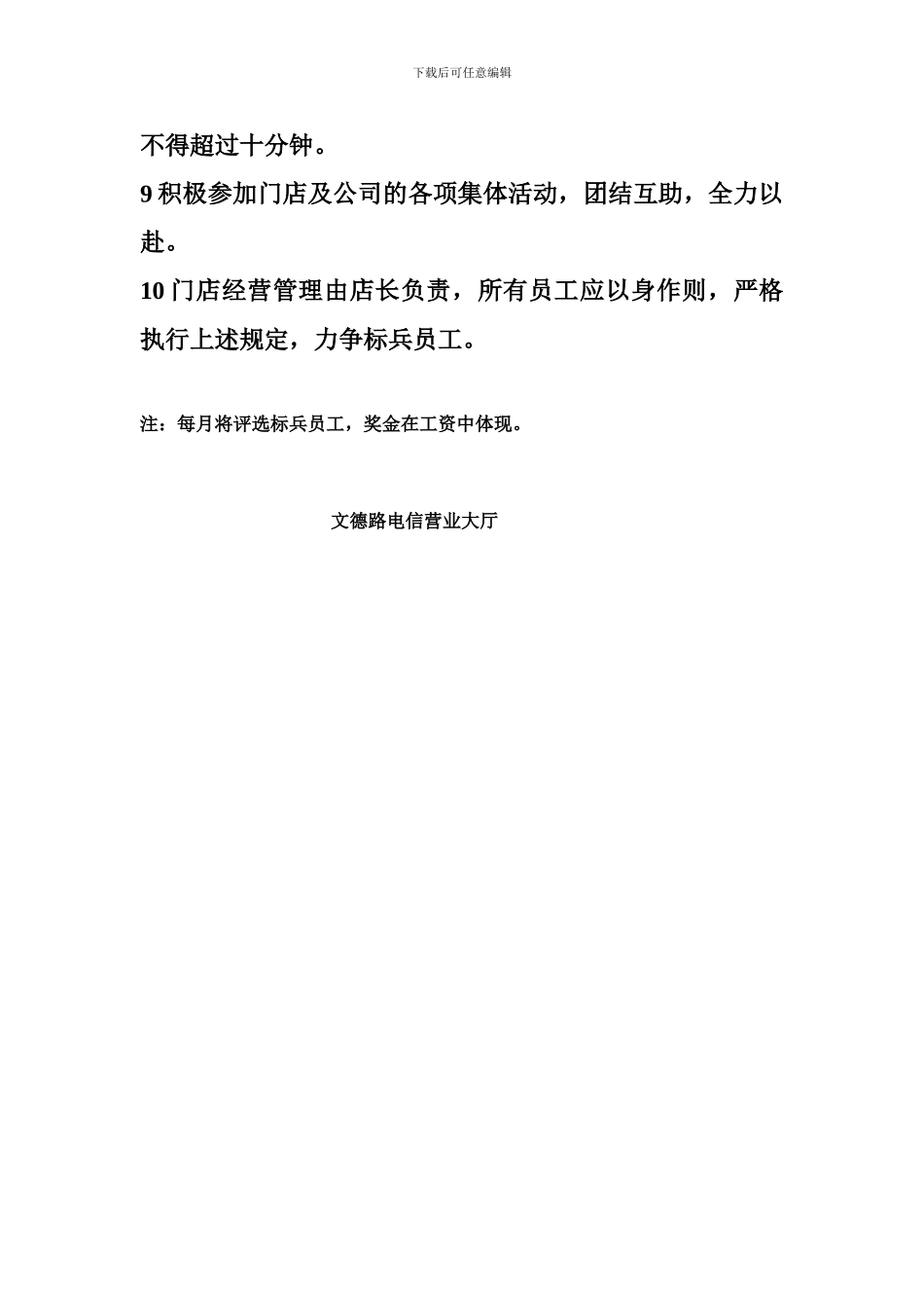 电信门店员工管理制度_第2页