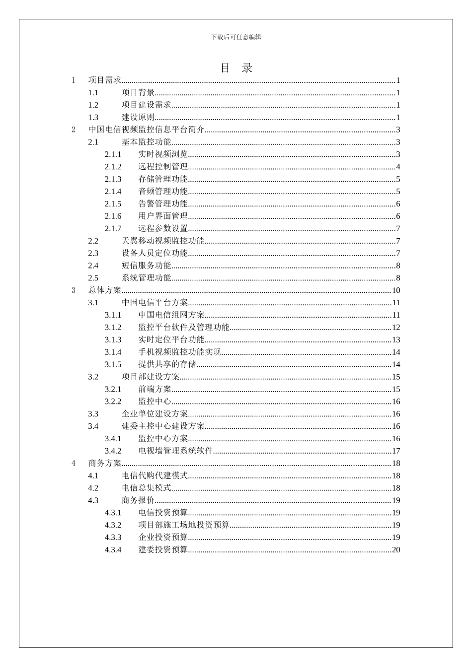 电信方案模板_第3页