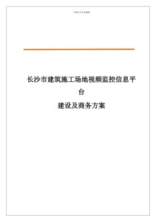 电信方案模板