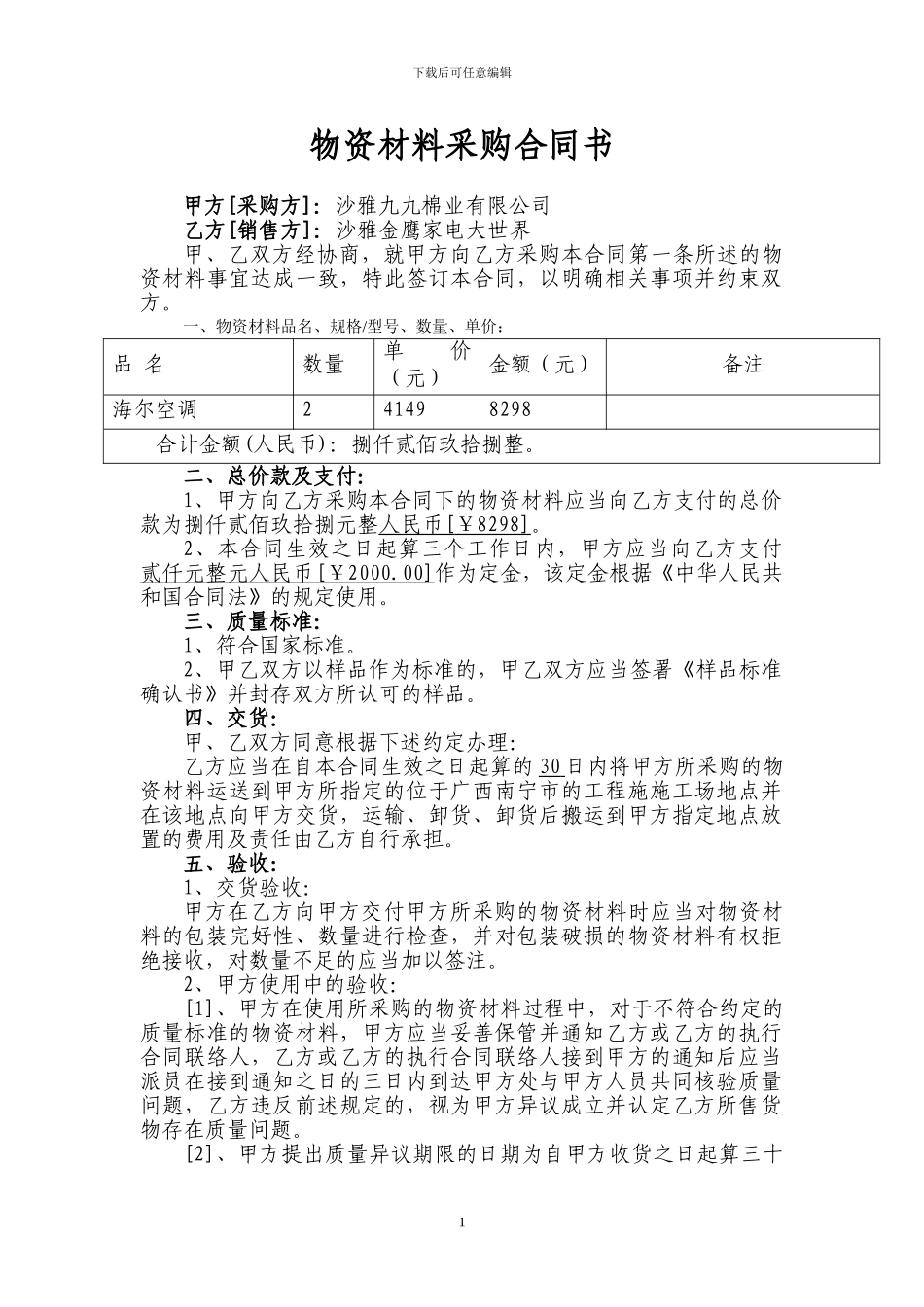 电冰箱保险柜采购合同书8.29_第1页
