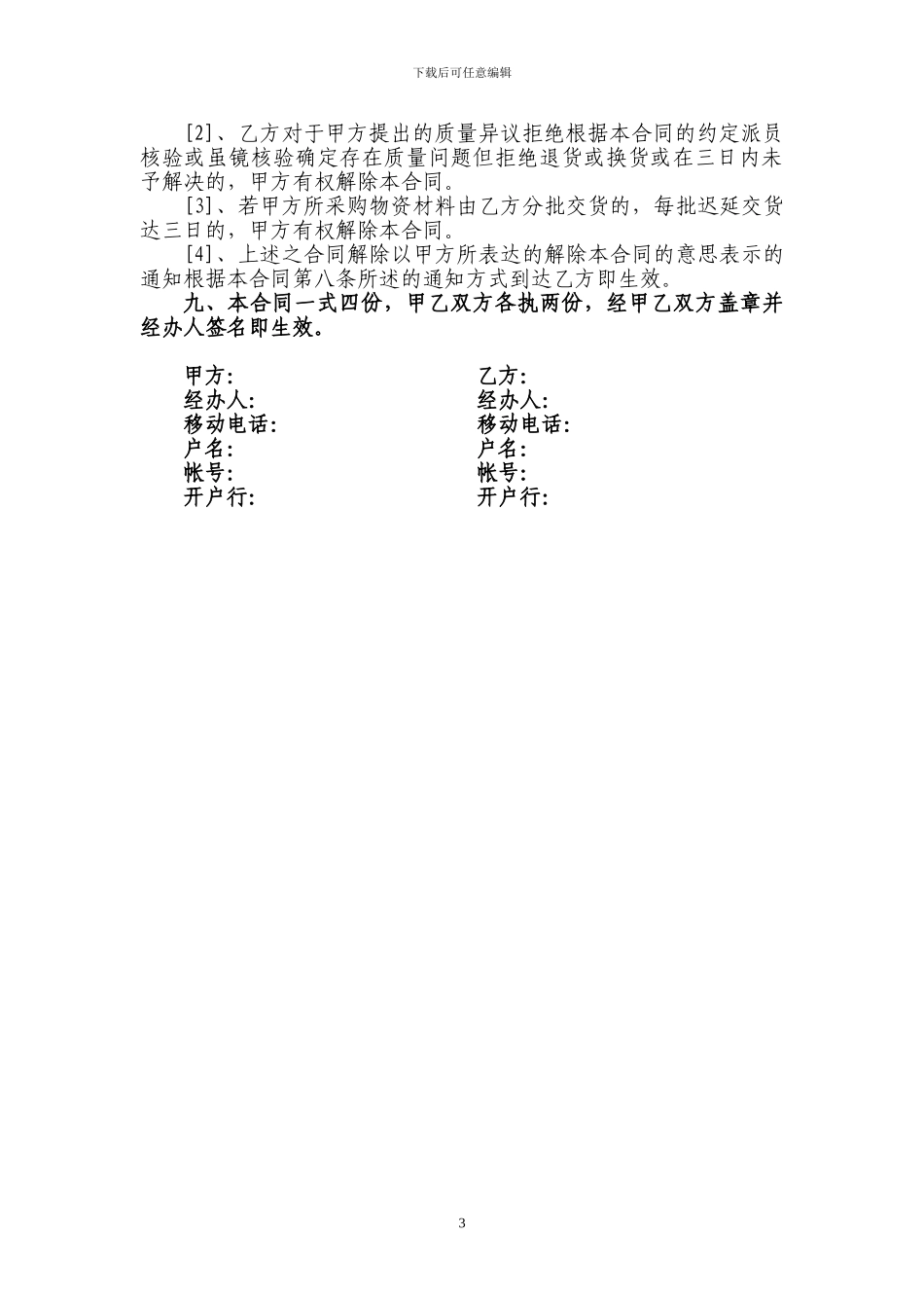 电冰箱保险柜采购合同书8.29_第3页