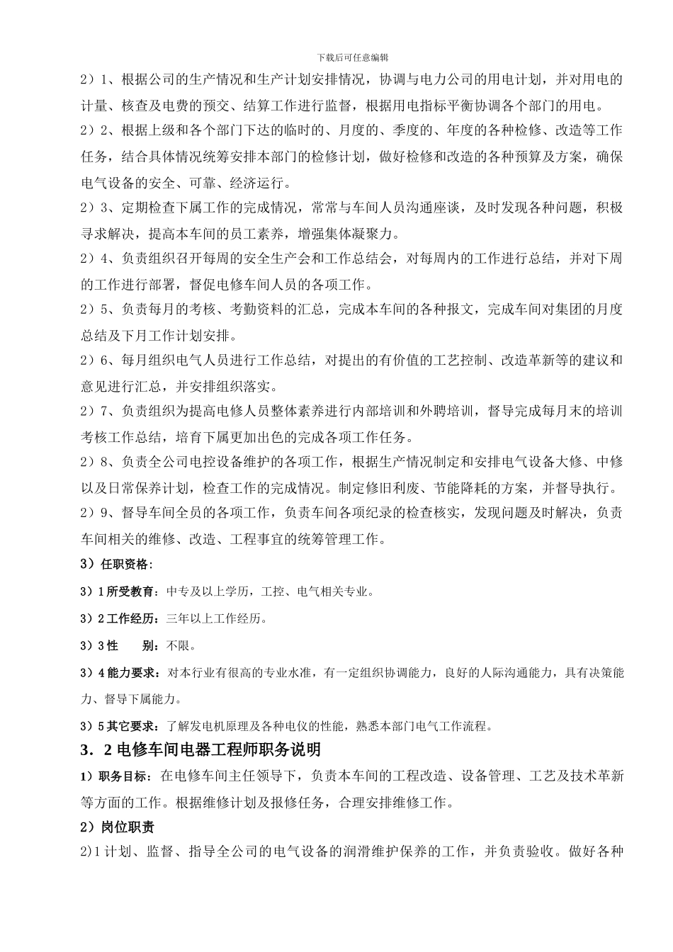 电修车间岗位职责_第3页