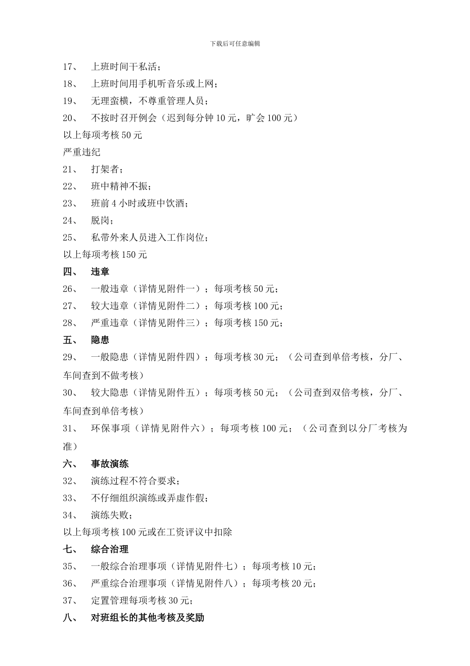 电修车间安全管理制度2024年._第2页