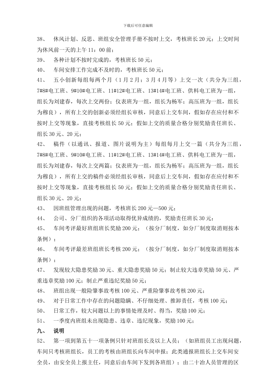 电修车间安全管理制度2024年._第3页