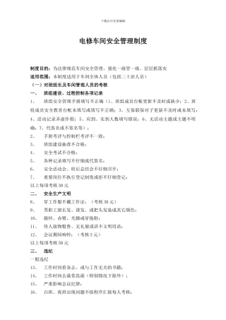 电修车间安全管理制度2024年.
