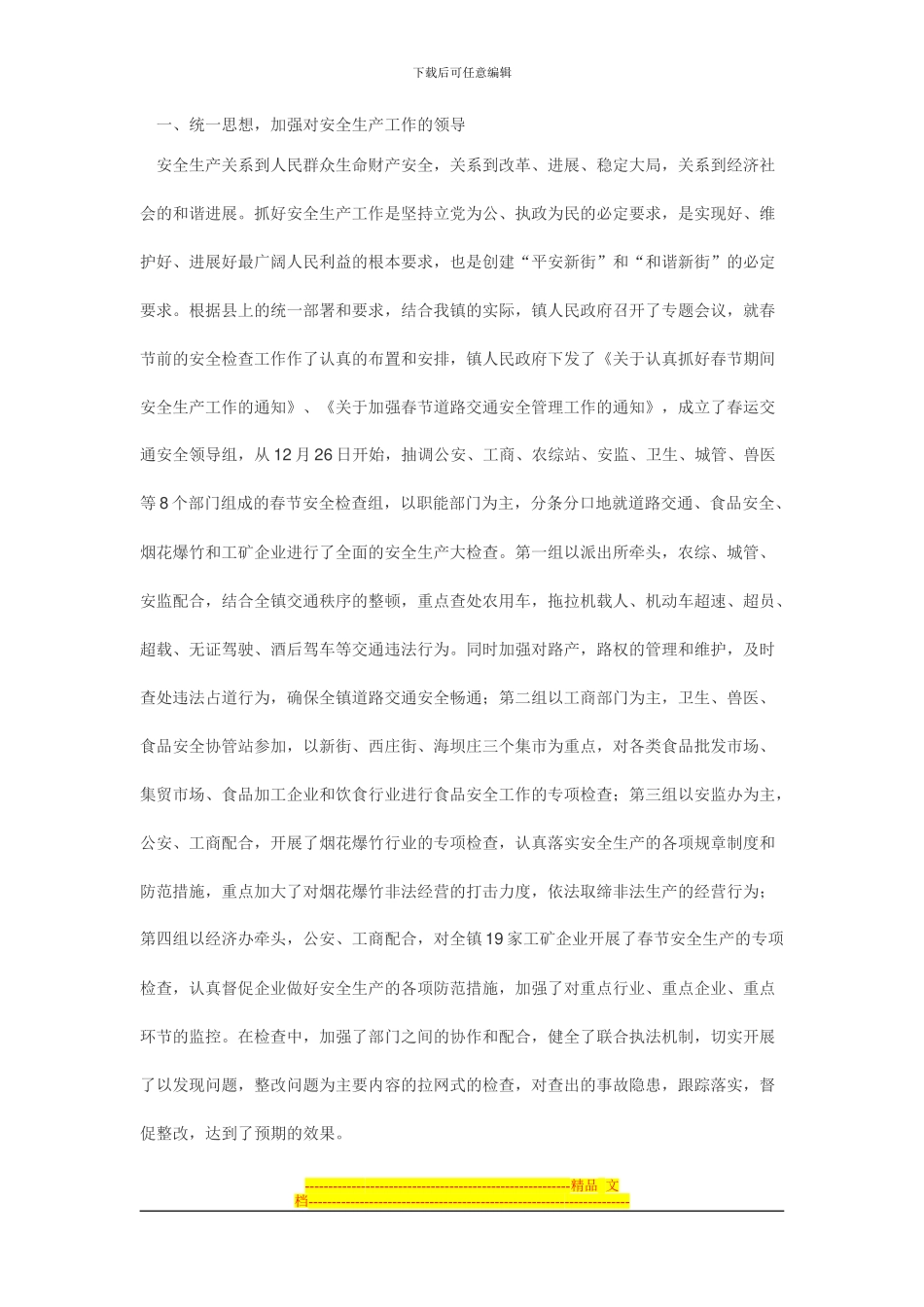 电力企业年终安全生产总结报告标准范文Microsoft-Word-文档_第3页