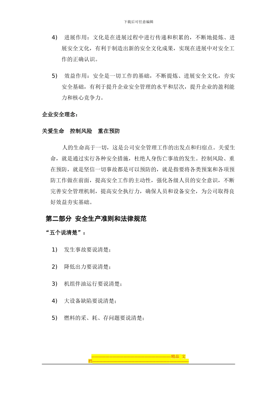 电力企业安全文化手册_第2页