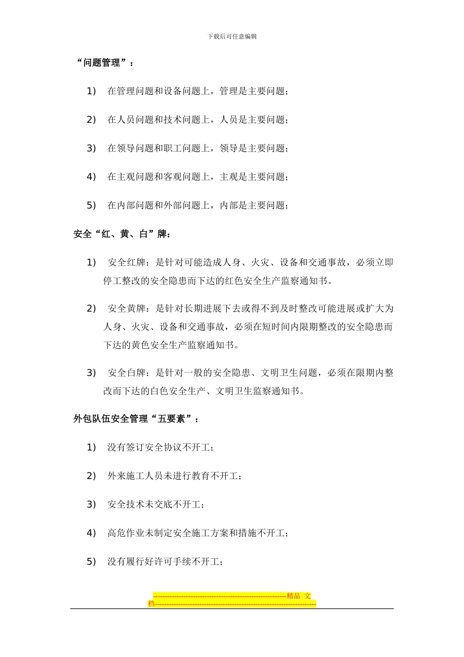 电力企业安全文化手册_第3页