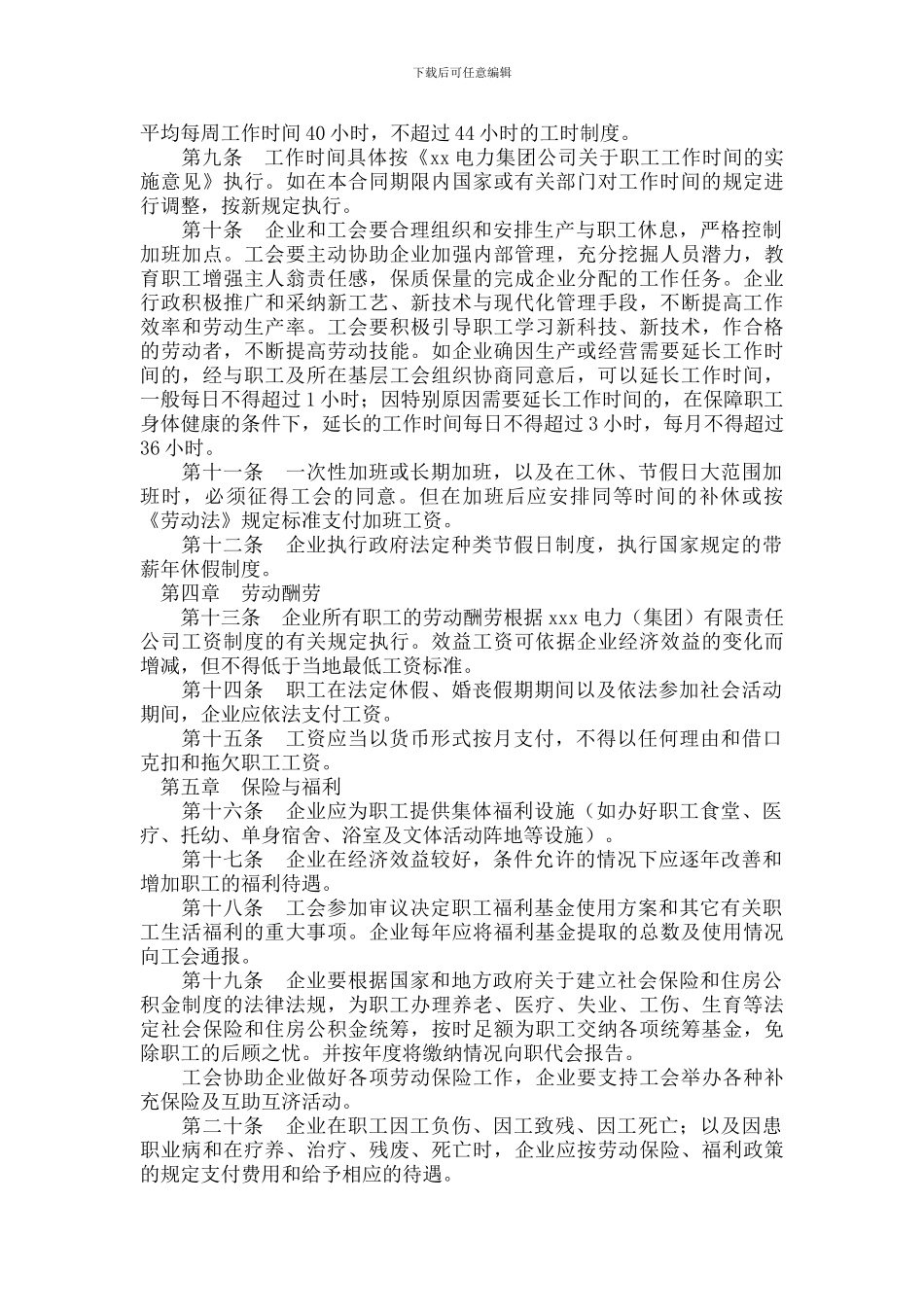 电力企业集体合同_第2页