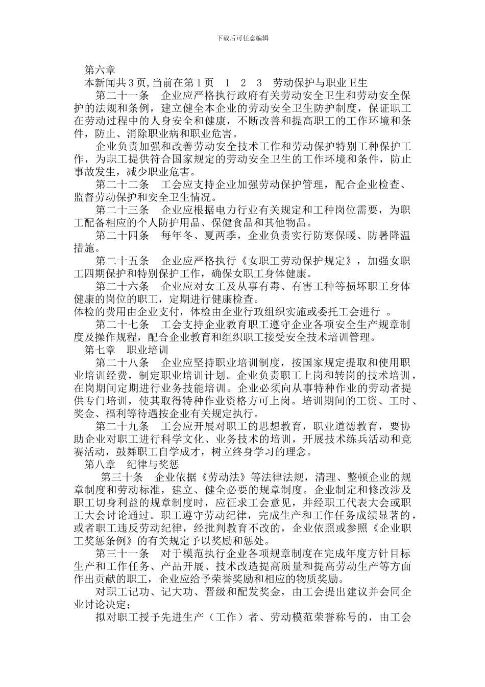 电力企业集体合同_第3页