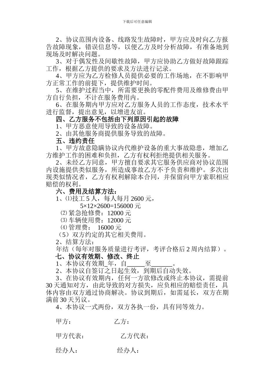 电力供电代维服务协议书_第2页