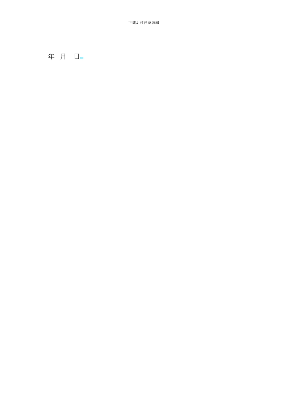 电力供电代维服务协议书_第3页