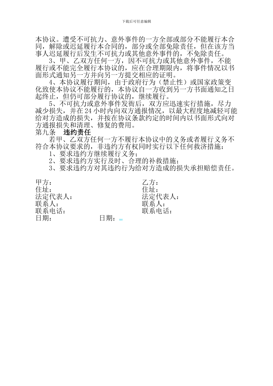 电信综合业务服务合作协议_第3页