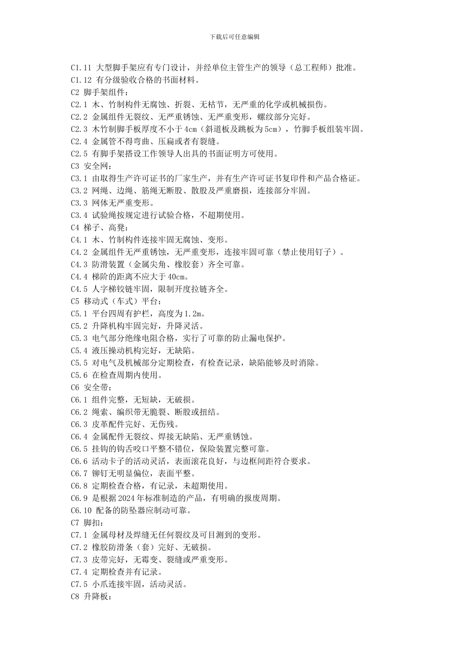 电力企业规章制度目录_第3页