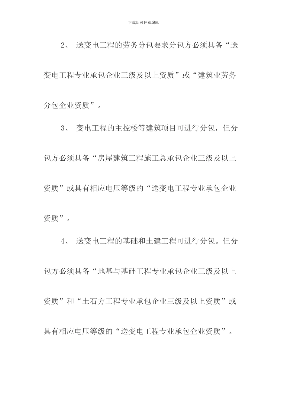 电力公司分包工程安全管理制度_第2页