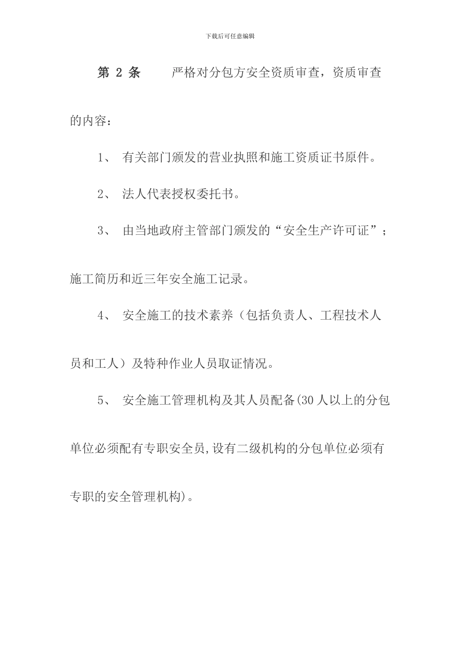 电力公司分包工程安全管理制度._第3页