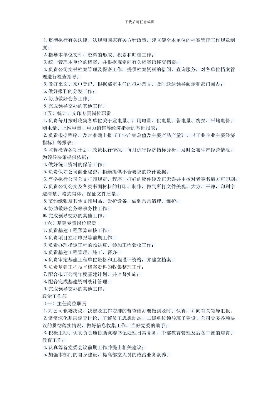 电力公司全部岗位职责_第2页