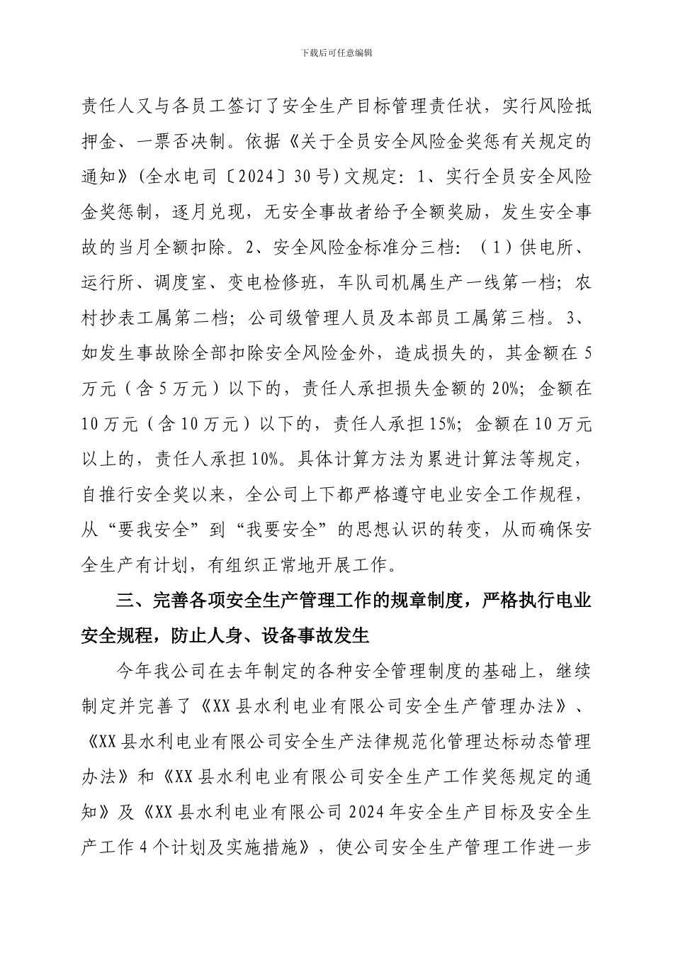 电力公司上半年安全生产工作总结._第2页