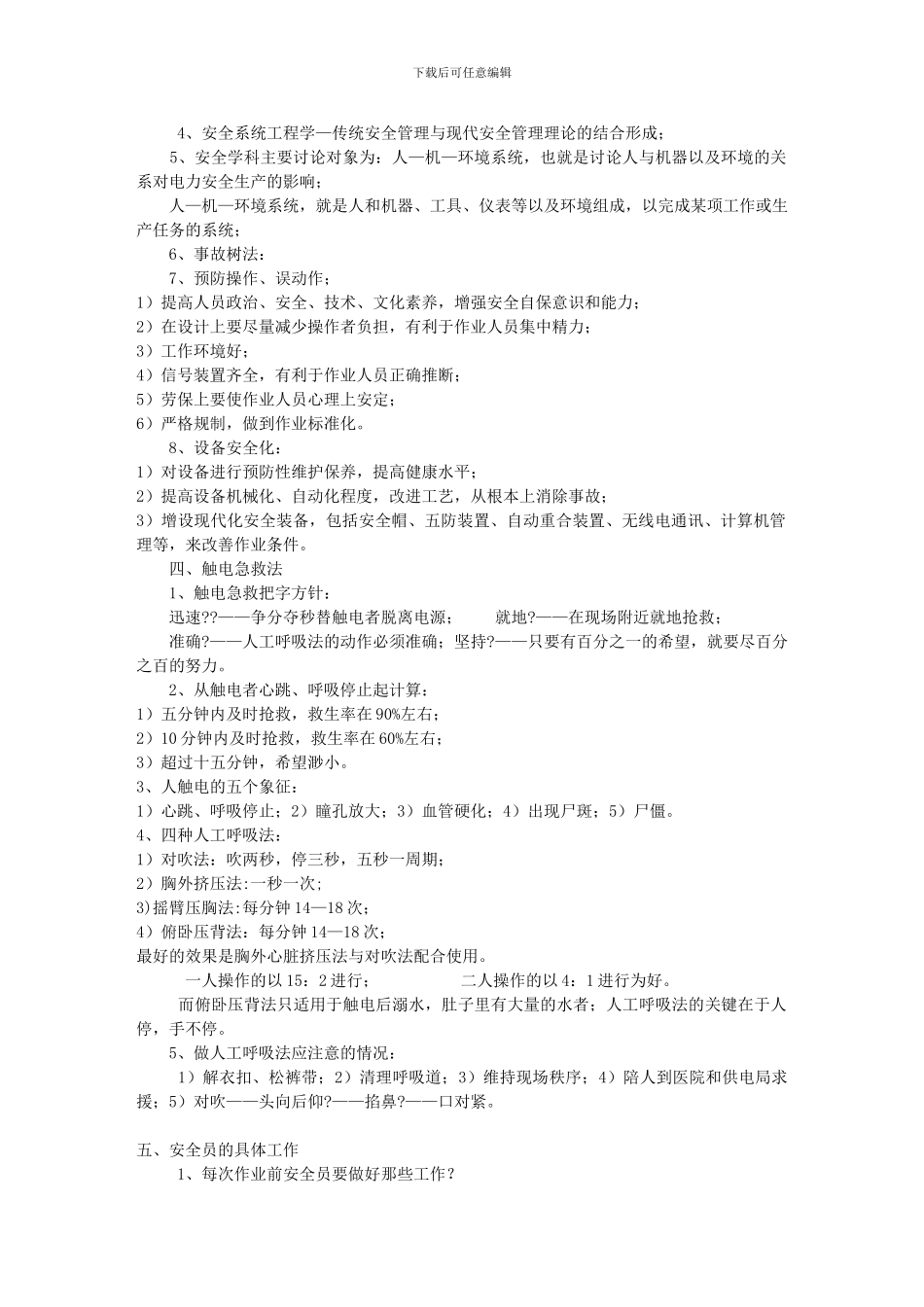 电力公司专业安全培训教材._第2页