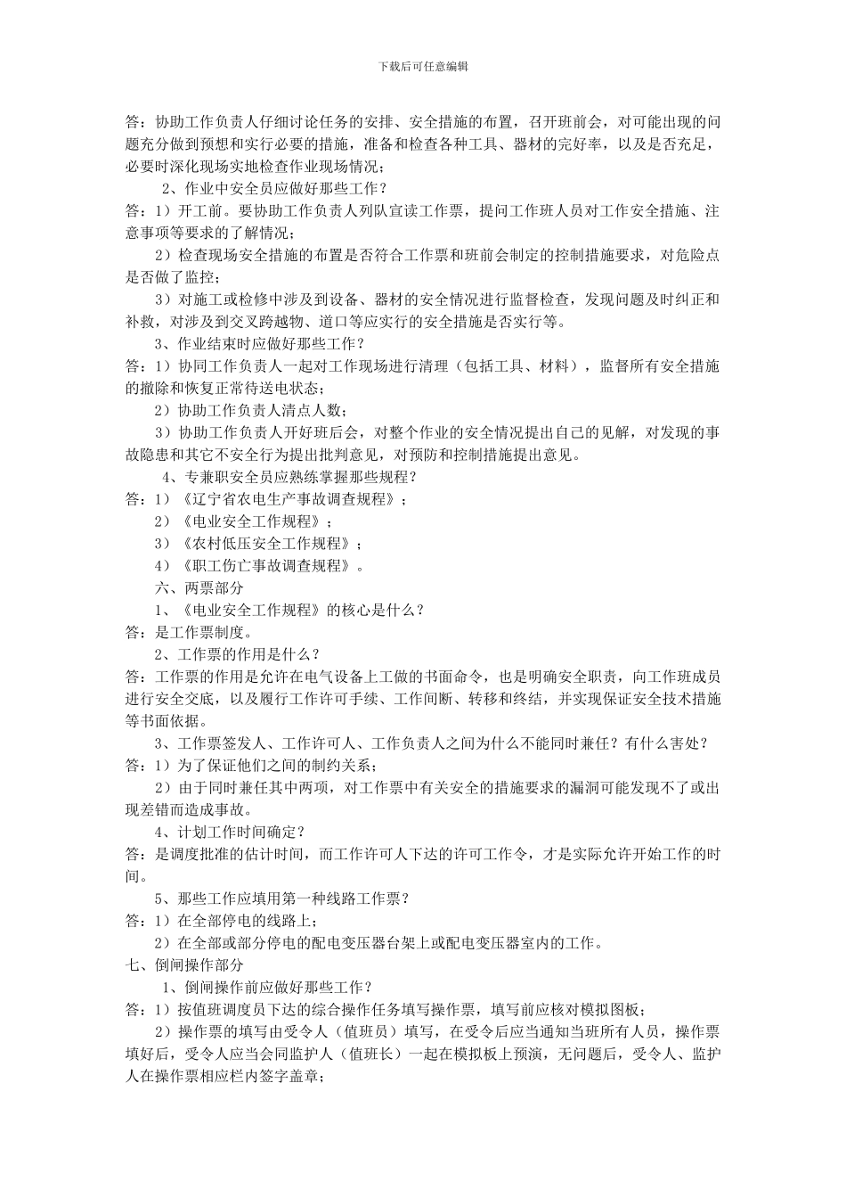 电力公司专业安全培训教材._第3页