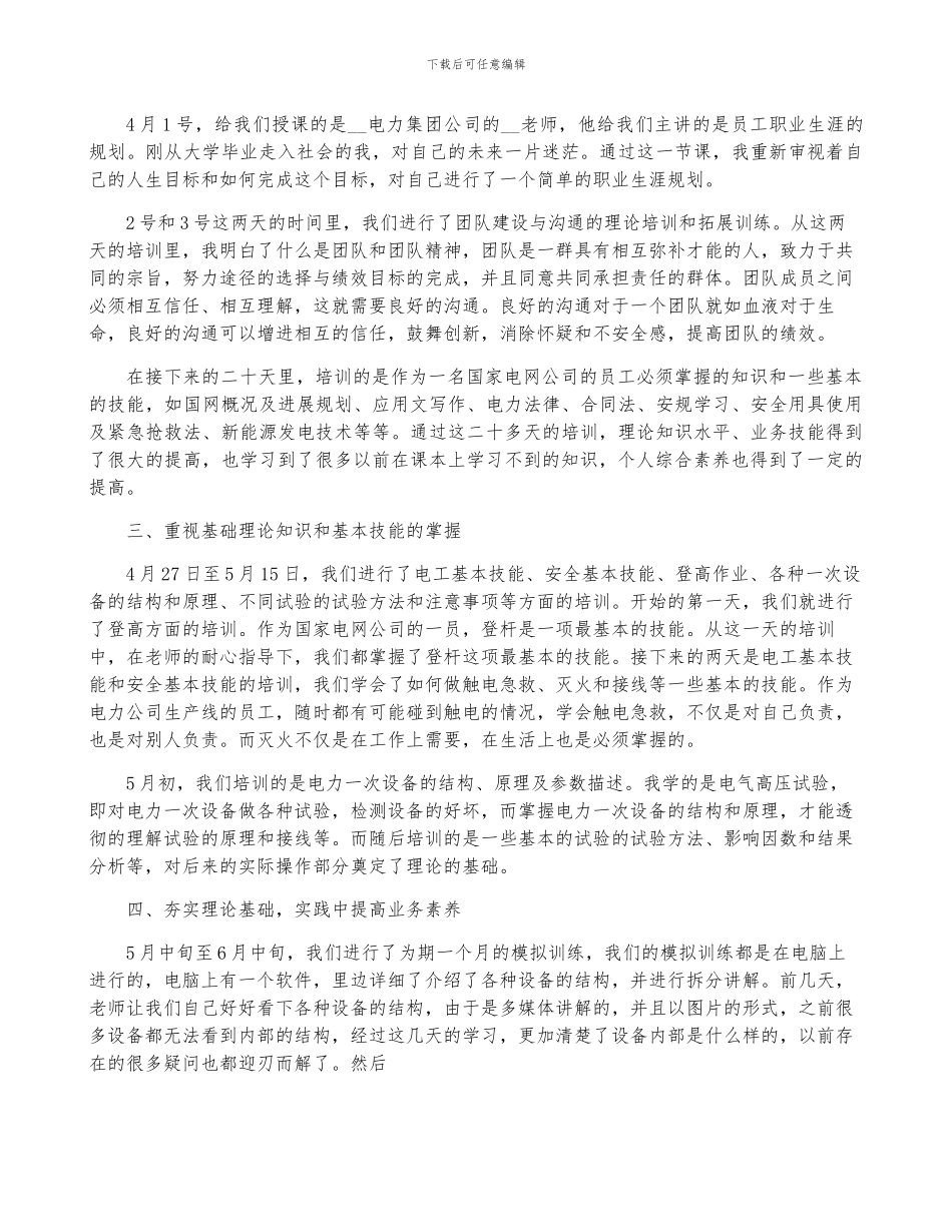 电力公司培训心得6篇_第2页