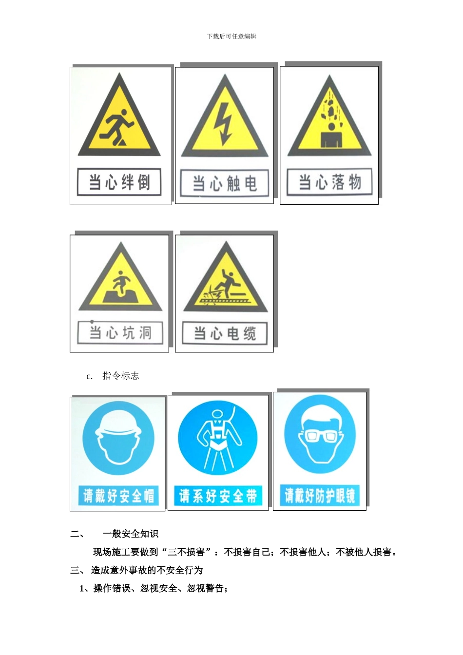 电力公司新员工安全培训---副本._第2页