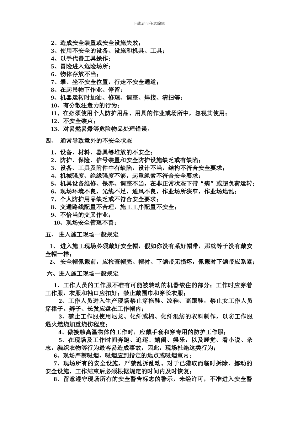 电力公司新员工安全培训---副本._第3页